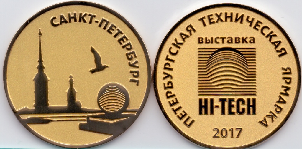 Золотая медаль Международной выставки «Высокие технологии. Инновации Инвестиции» (HI-TECH). medal-1.jpg