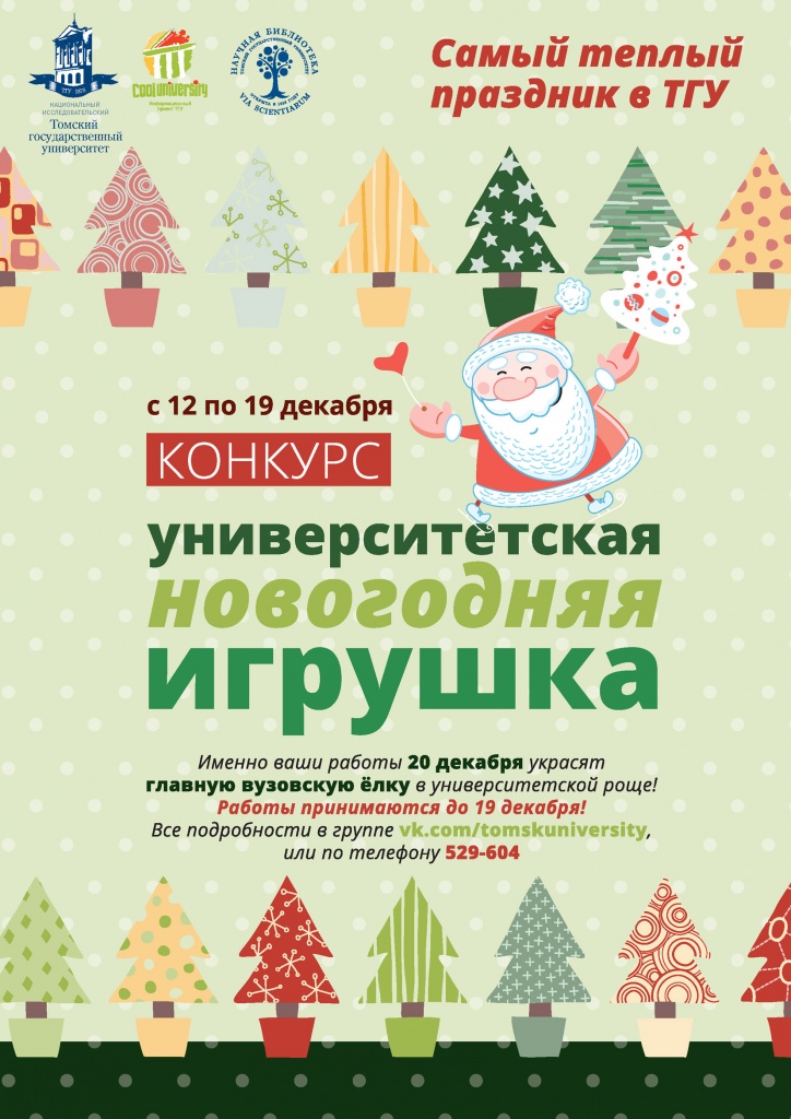 Новогодний конкурс новогодняя игрушка Новогодний конкурс новогодняя игрушка