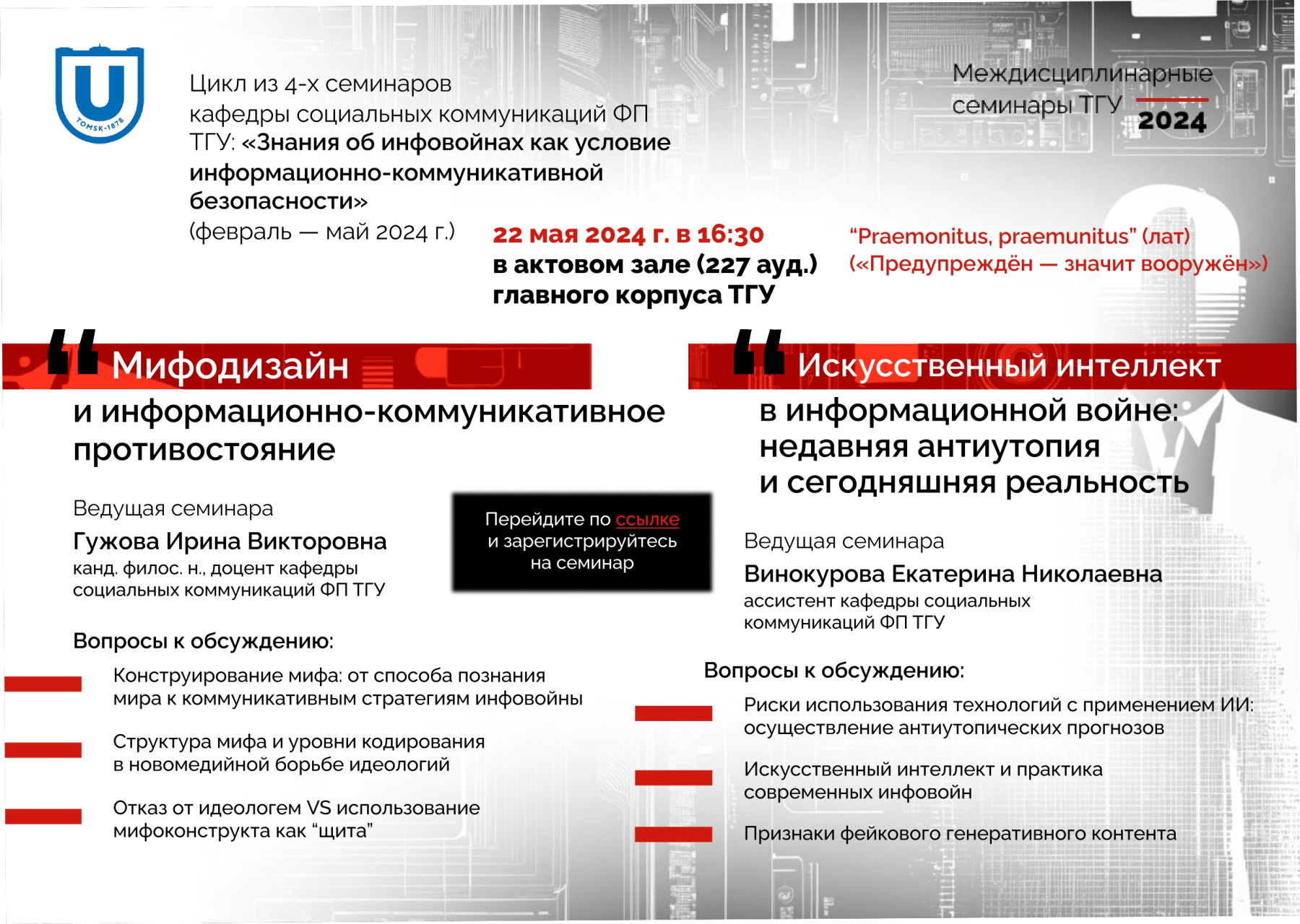 Afisha_Kognitivnye-voyny_s-ssylkoy-_2_-_1_page_0001.jpg