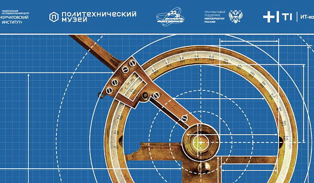 150 лет просвещения: ТГУ даст старт Дням Политехнического музея в Томске