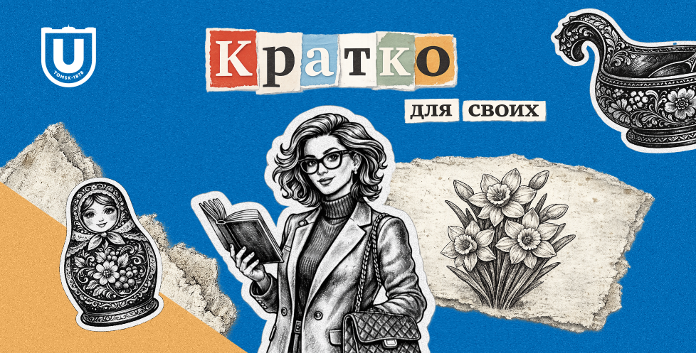 Кратко_ для своих_Выпуск №6_Для сайта.png