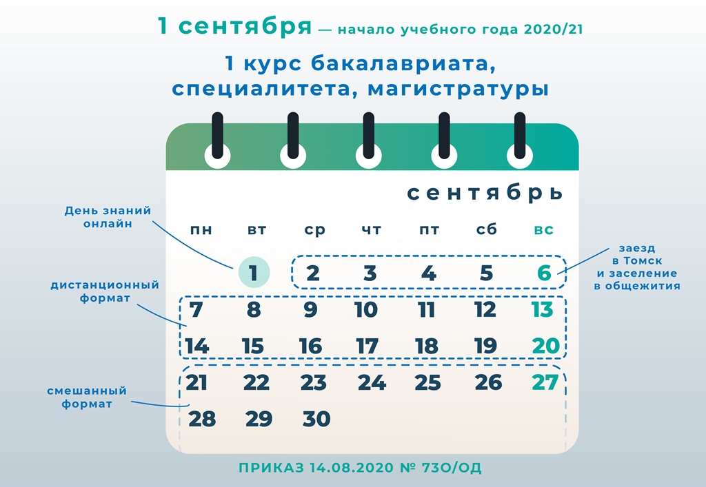 Календарь для первокурсников.jpg