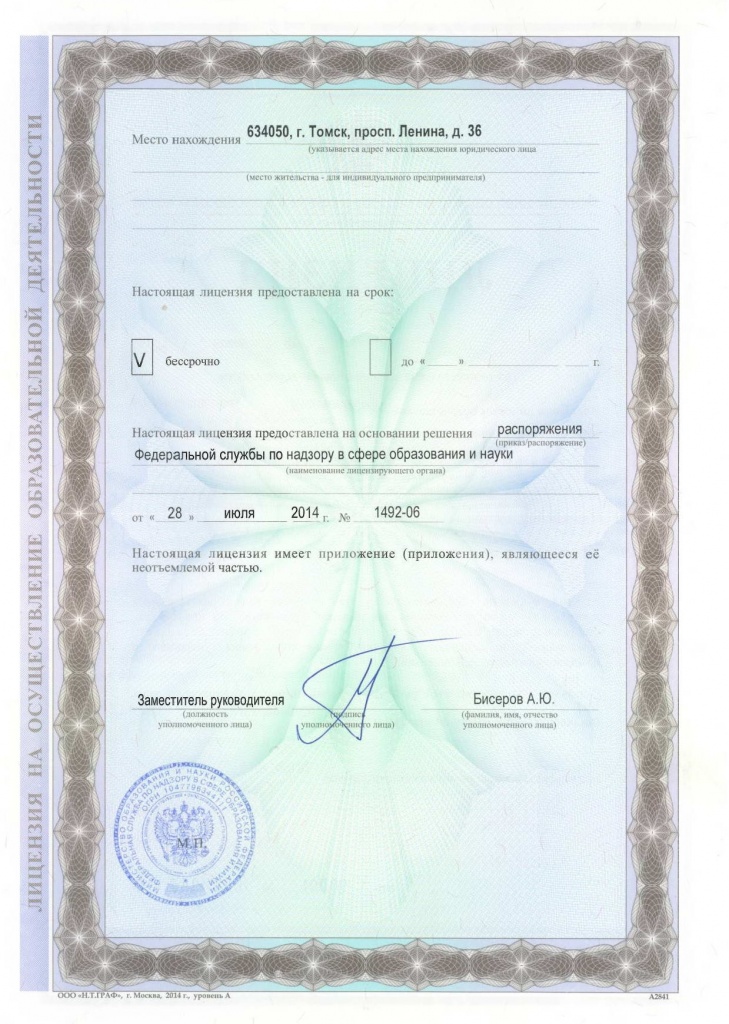 TSU License 2014_2.jpg
