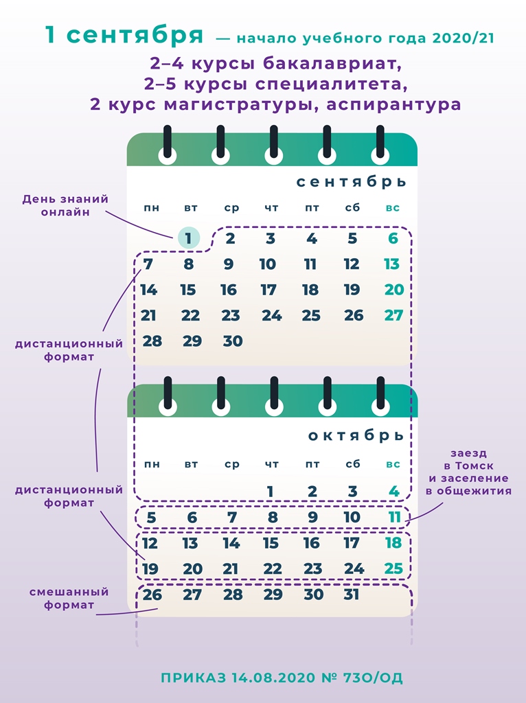 Календарь для старших курсов.jpg