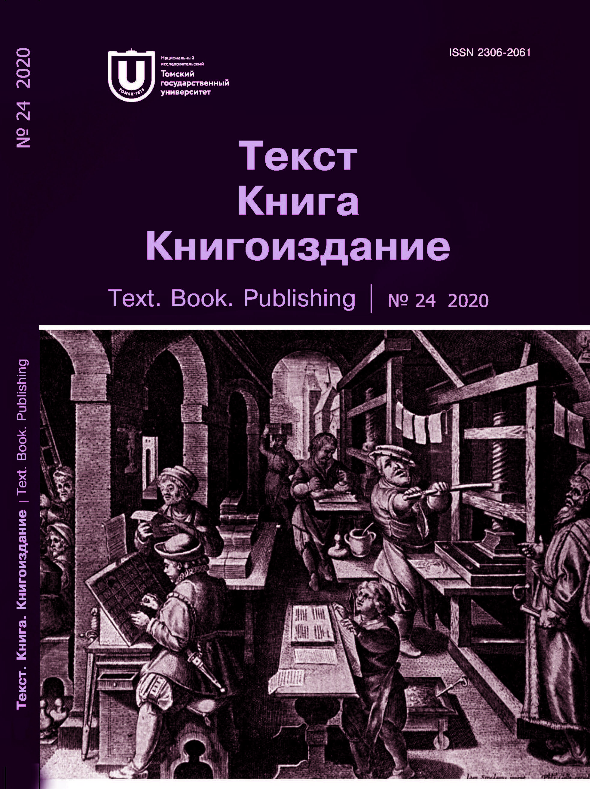 Журналы ТГУ, индексируемые в WoS и Scopus