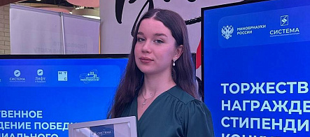 Студентку ВИША наградили как стипендиата благотворительного фонда «Система»