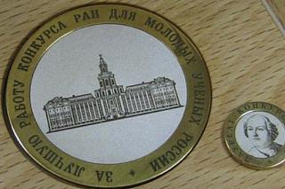 ТГУ – лидер среди российских университетов по количеству медалей РАН