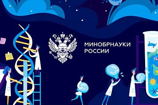 Поздравление Минобрнауки РФ с Днем российского студенчества