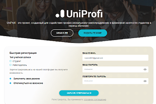Биржа UniProfi помогает студентам найти работу в томских компаниях