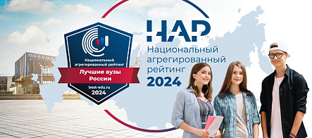 ТГУ – в лидерах Национального агрегированного рейтинга вузов 2024