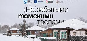 От экспедиций до подкастов: в ТГУ создали проект об истории томских деревень