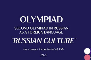Олимпиада по русскому как иностранному собрала студентов из 50 вузов
