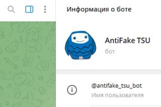В ТГУ разработали telegram-бот по распознаванию фейков
