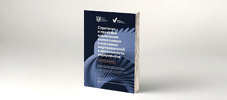 Исследование ТГУ о филантропии: как эндаументам привлекать меценатов