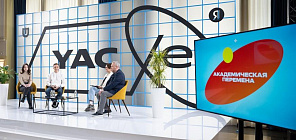 В ТГУ на конференции Яндекса дискутировали о «цифре» в образовании