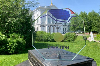 PR-команда ТГУ получила гран-при премии «Коммуникационная лаборатория»