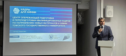 ЦОПП ТГУ представил химпрому инструменты решения кадрового дефицита