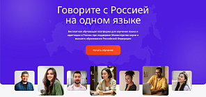 ТГУ стал лауреатом премии «Я знаю: EdTech» с платформой «На русском»