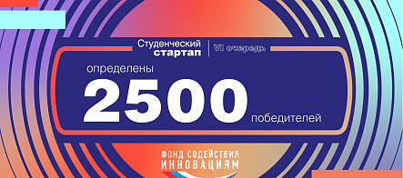 ТГУ — лидер региона по победам в конкурсе «Студенческий стартап»