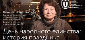 День народного единства: история праздника