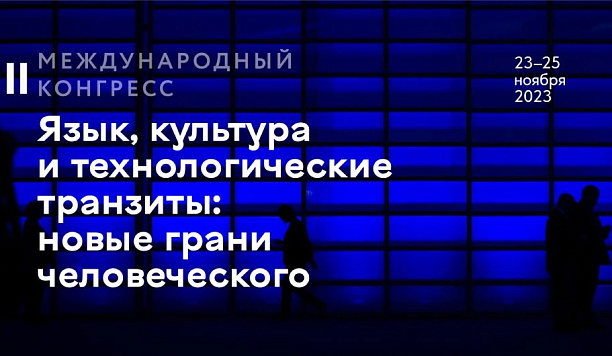 Ученые РФ и Азии обсудят в ТГУ глобальные социогуманитарные вызовы