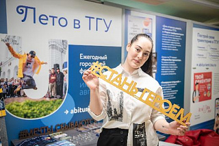 «Мы бьем все рекорды»: в ТГУ идет приемная кампания – 2021