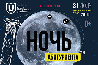 «Ночь абитуриента»: луна над университетом и Маяковский баттл
