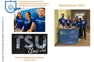 К 12-летию Эндаумент-фонда – 3 целевых капитала и волонтерский центр