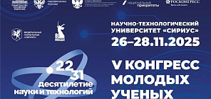 Ученые ТГУ расскажут о науке на Конгрессе молодых ученых